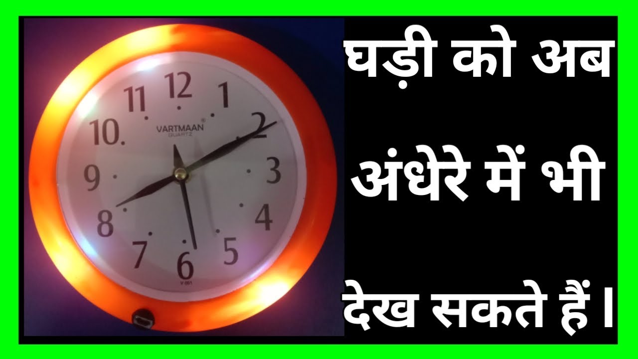 दीवार घड़ी में LED कैसे लगाये l How to convert wall clock to night light clock l clock experiment l