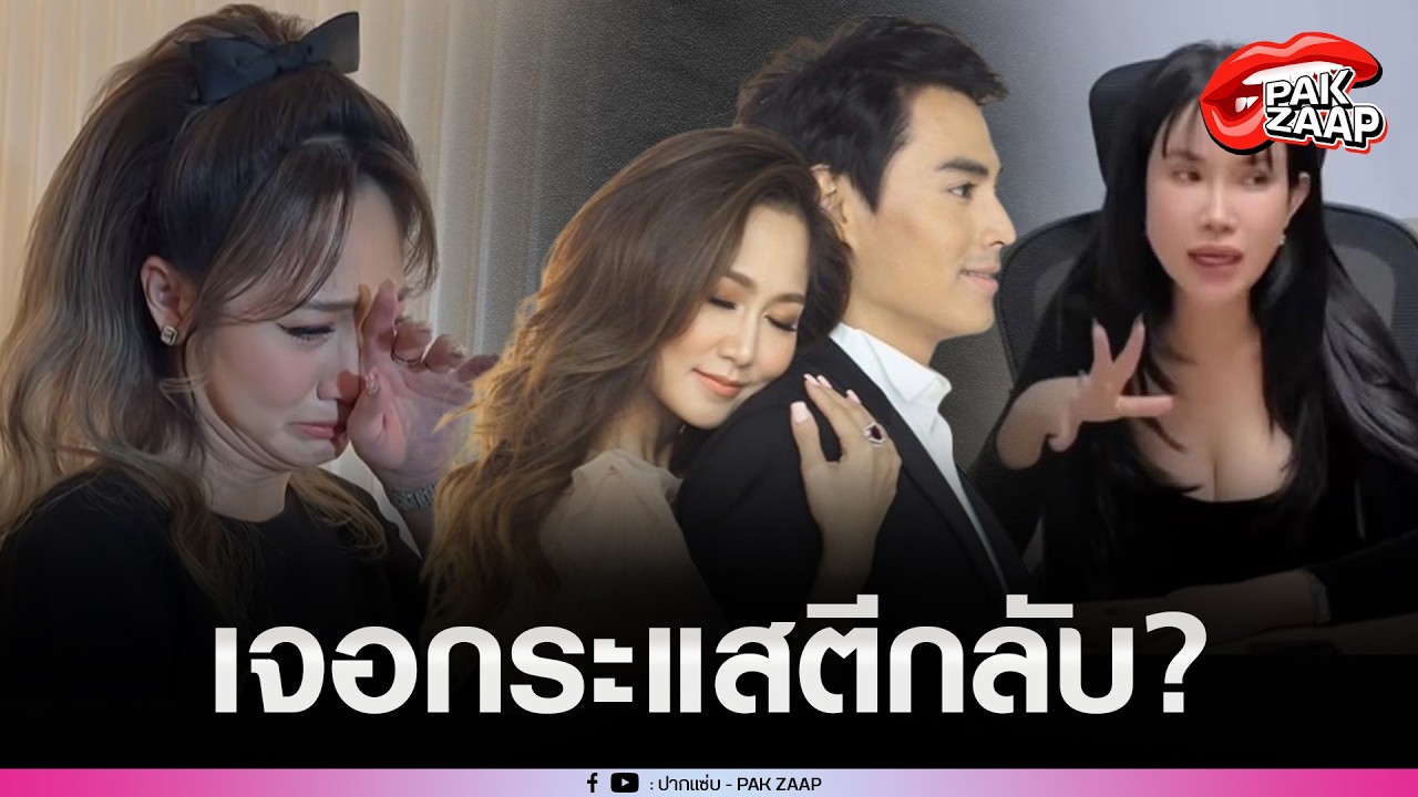 'ไฮโซน้ำหวาน'เจอกระแสตีกลับ หลังตั้งโต๊ะแถลงข่าวหึงผัว'โค้ชส้ม'ฟาดกลับ ไม่ใช่คนแก่'อิซ้อ'ซัดแรง?