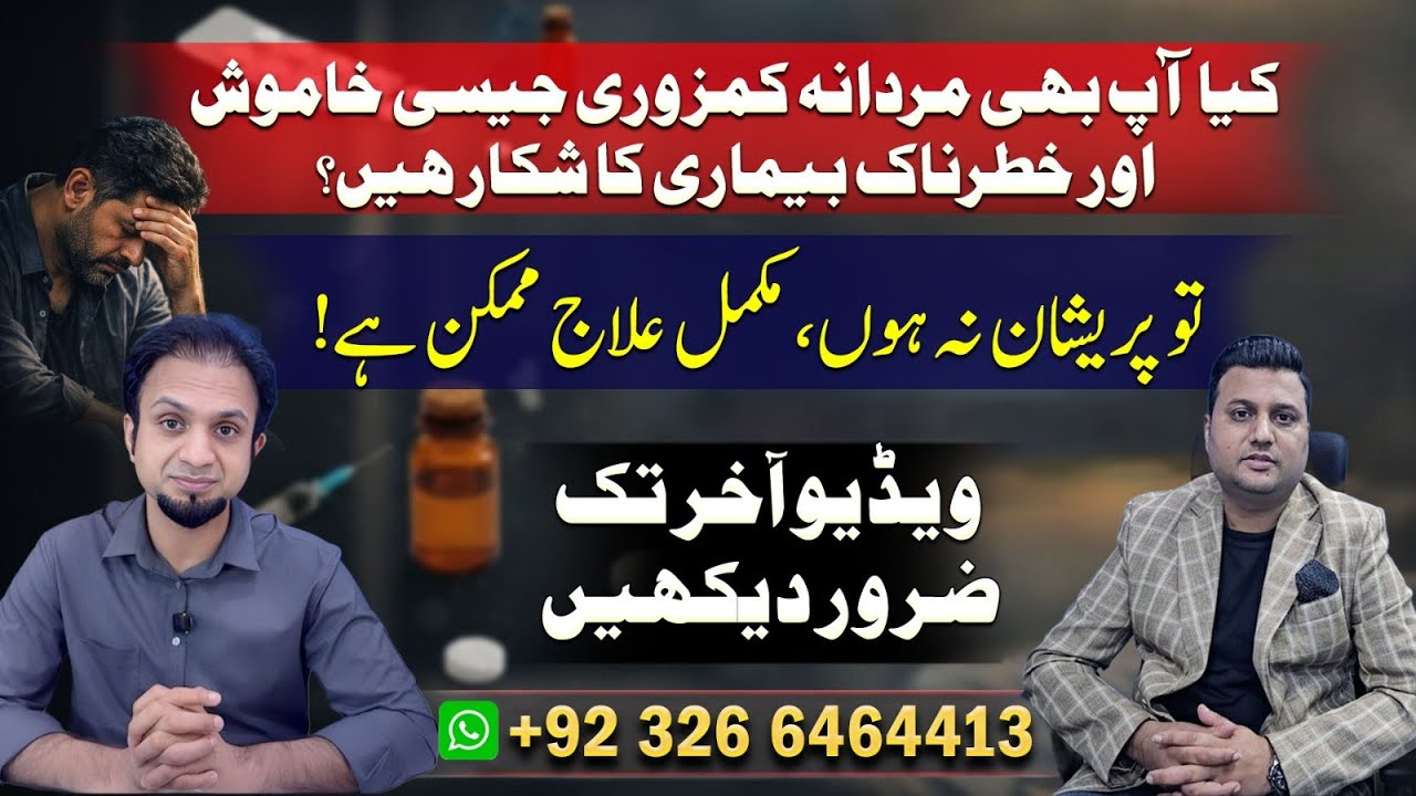 Are You Suffering from Silent Male Weakness? Don’t Ignore Male Weakness! Causes, | Dr. Faisal Anis