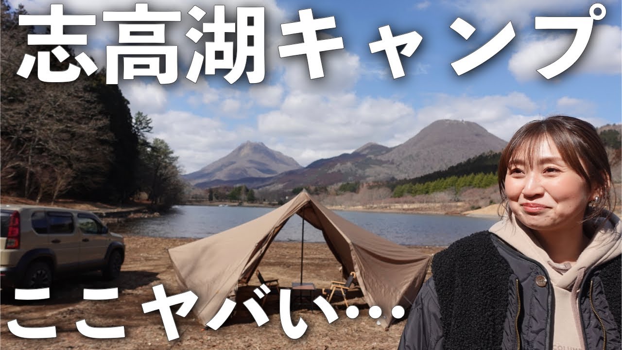 【超絶オススメ】九州屈指のキャンプ場「RECAMP別府志高湖」【ギギ１】