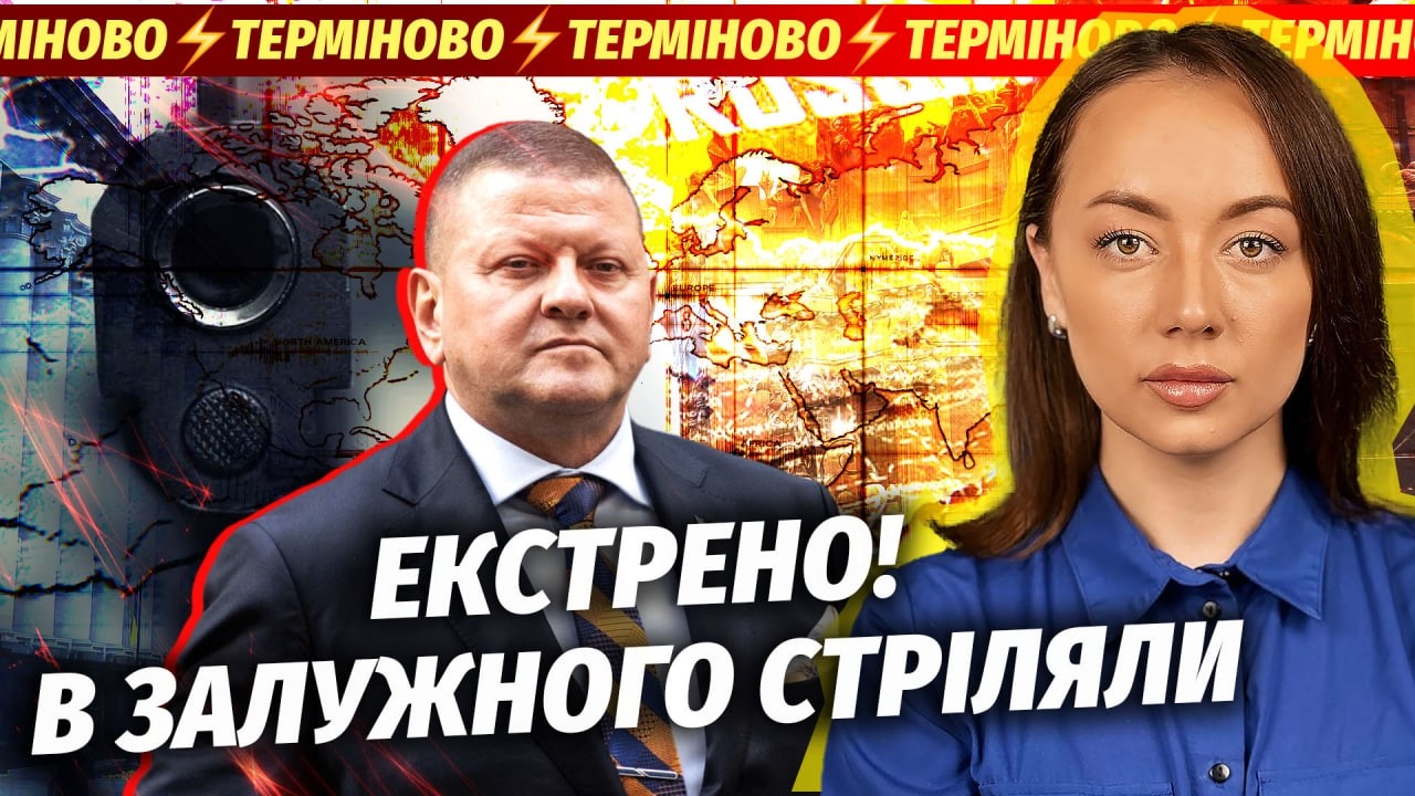 🔴Поки ви спали! ЗБРОЙНИЙ НАПАД НА ЗАЛУЖНОГО. Назвали ЗАМОВНИКА ВБИВСТВА. Генерала ВСТИГЛИ ВРЯТУВАТИ?