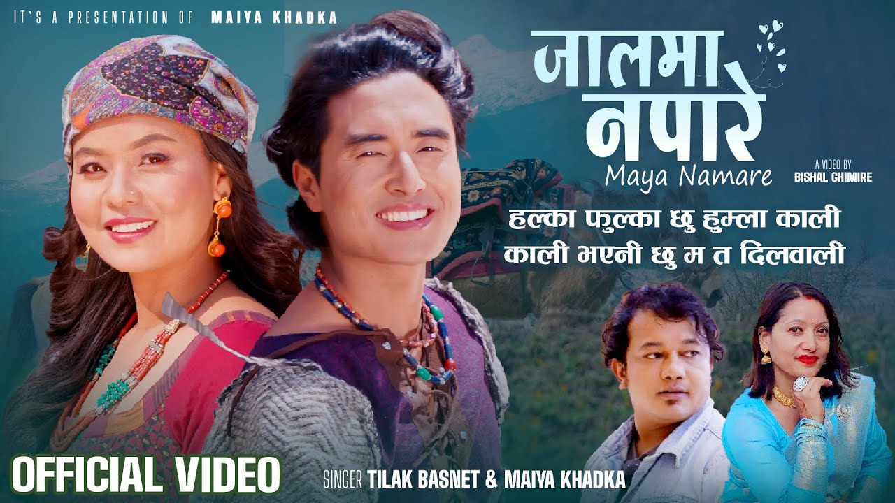 Jaalma Napare Maya Namare - Tilak Basnet • Maiya Khadka • Chris Gurung • Nisha• New Nepali Song 2081