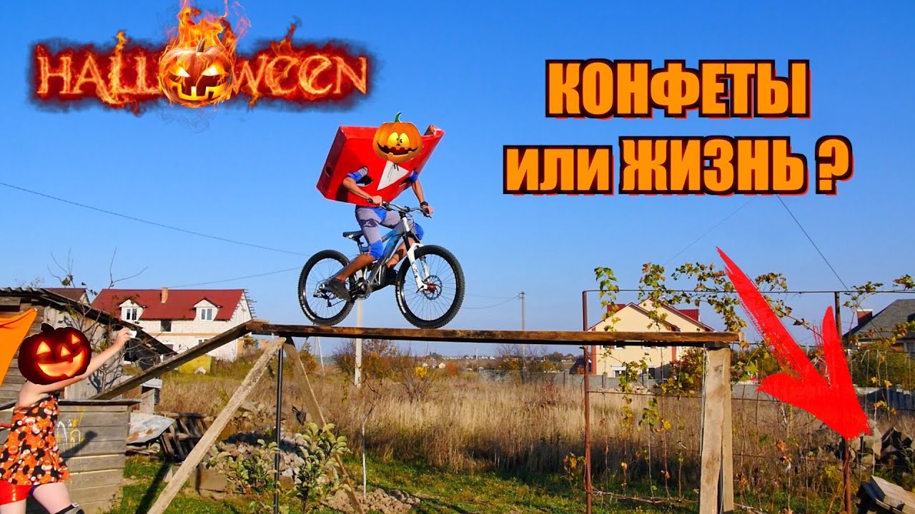 ПОЛОСА ПРЕПЯТСТВИЙ - HALLOWEEN ( ЭТАП 2 )