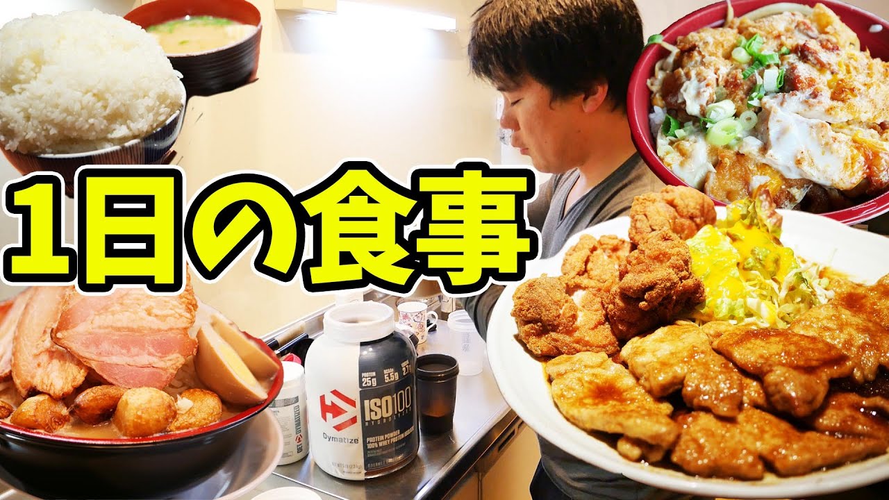 くうしばの一日の食事と筋トレ