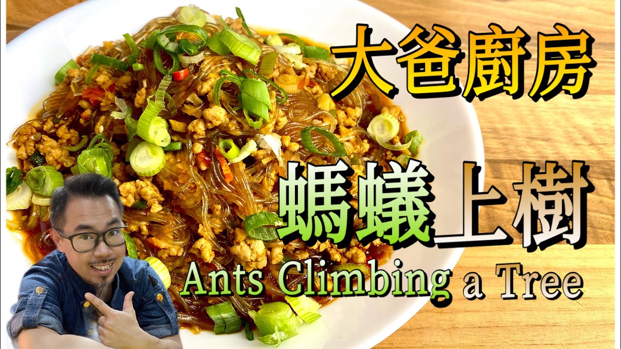螞蟻上樹/ants climbing a tree/vermicelli with minced pork/浸粉絲方法/英國家常小菜/簡易家常菜/10分鐘學識/新手變廚神