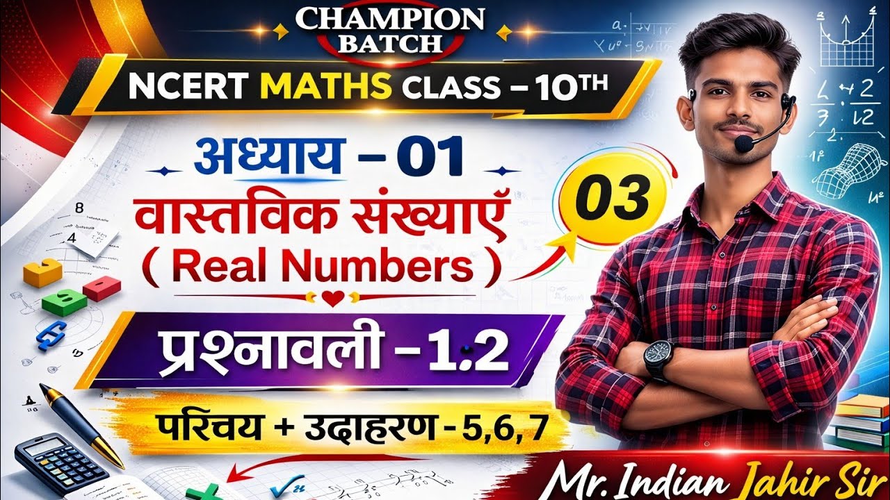 L - 03 vastvik sankhyayen class 10th maths | Class 10th maths chapter 1 #ncertsolutions