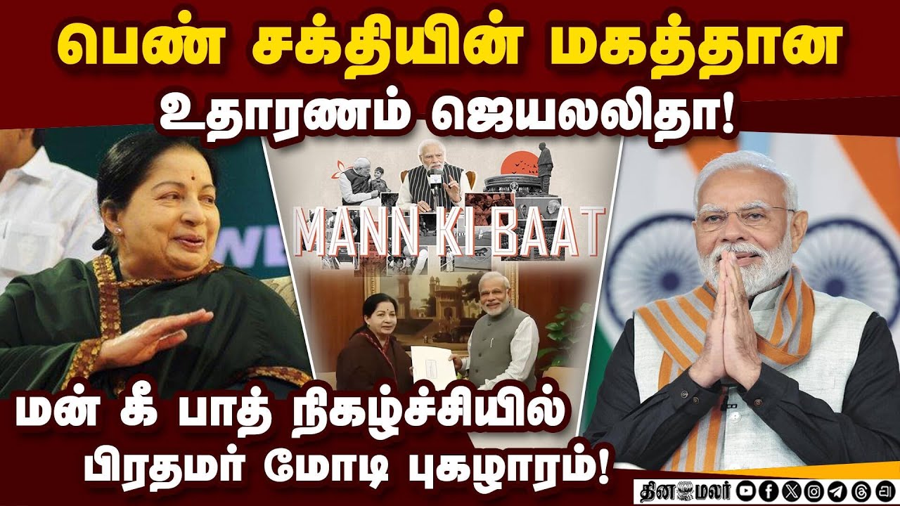 ஏஐ முதல் விளையாட்டு வரை மன் கீ பாத் நிகழ்ச்சியில் மக்களிடம் உரையாற்றி மோடி!