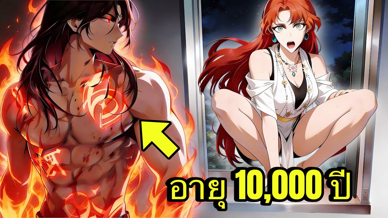 หลังจากซ่อนตัวนาน 10,000 ปี เขากลายเป็นแวมไพร์ที่ยิ่งใหญ่ที่สุด! - อ่านมังงะ