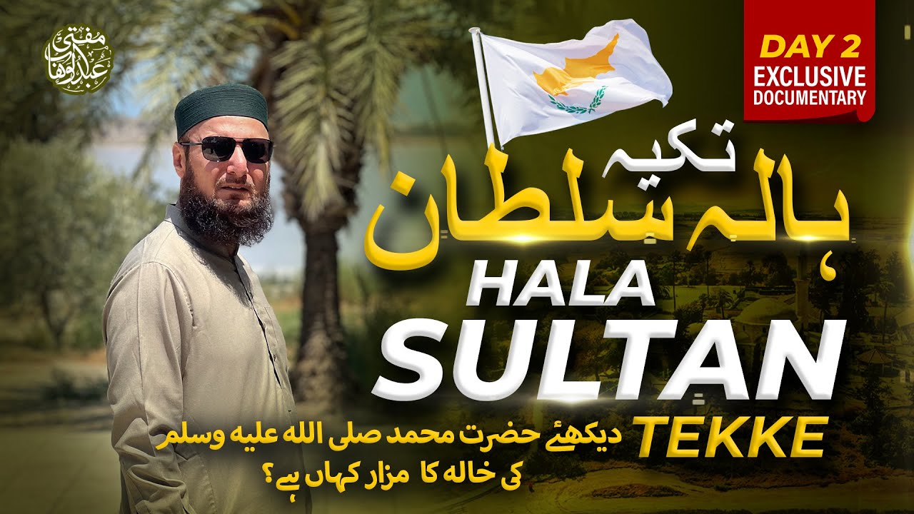 The Prophet's (PBUH) Aunty’s Grave in Cyprus | Hala Sultan TEKKE | Exclusive Documentary
