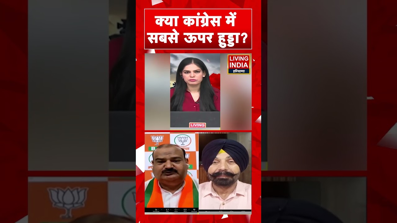 क्या Congress में सबसे ऊपर Bhupinder Singh Hooda?  B. K. Hariprasad | Congress | Debate