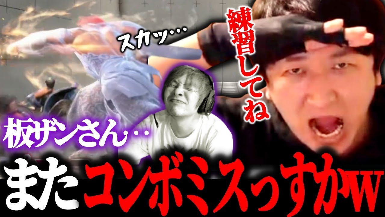 「この人コンボミスばっかなんすけどｗ」板ザンとランクマで出会いはしゃぐネモ氏ｗ