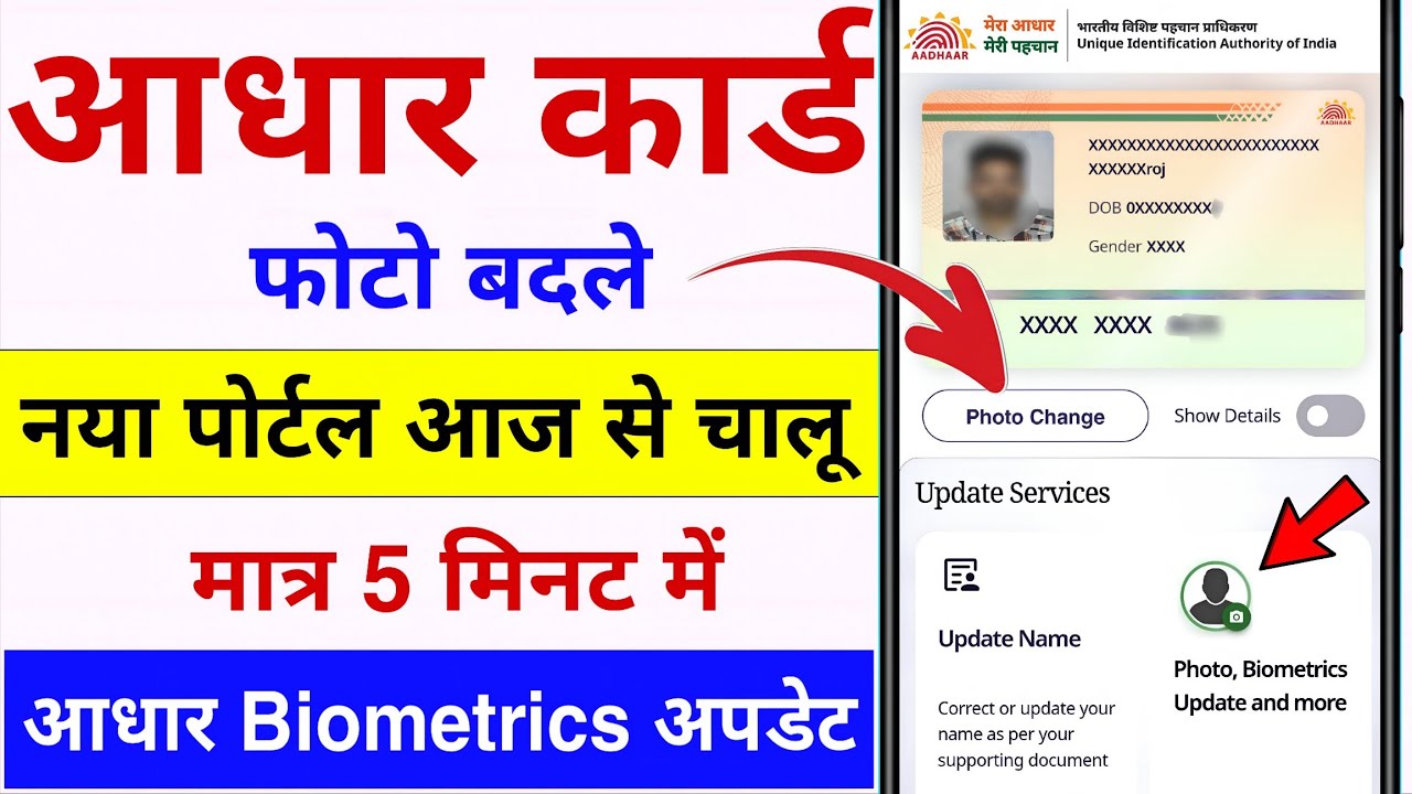 Aadhar Card Photo Change Online || Aadhar Card Biometric Update | How to Change Aadhar Card Photo...