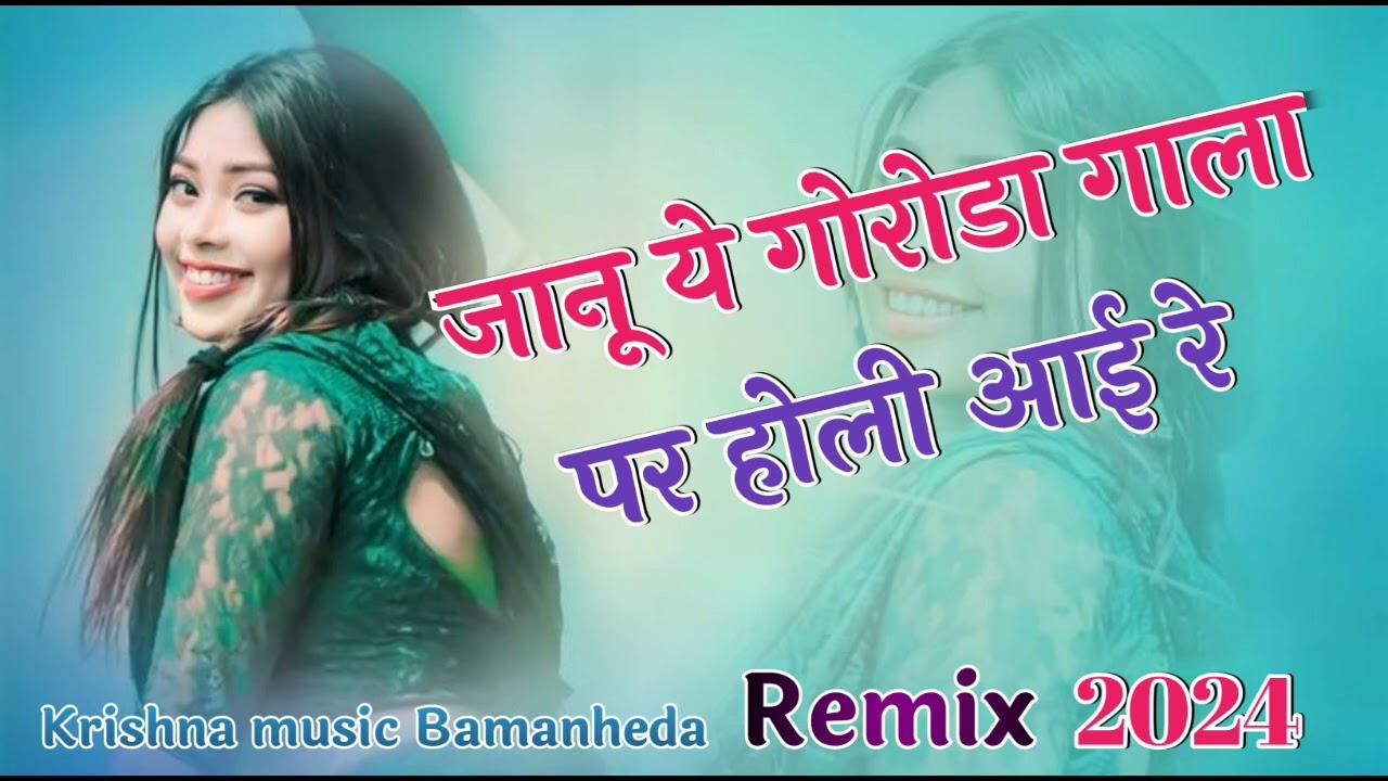 Janu Ye Aagyo Ye Faganiyo Holi Kela Ae Fagan 2022  3D Brazil Hullara Bass Remix Fagan 2022 Dj Remix