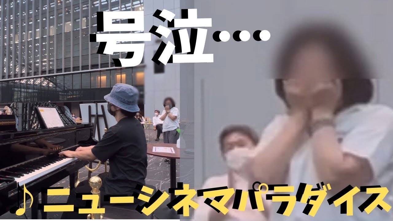 【感動】不審者が本気の耳コピでお姉様のリクエストに応えたら号泣！？【ニュー・シネマ・パラダイス】Nuovo Cinema Paradiso/Ennio Morricone