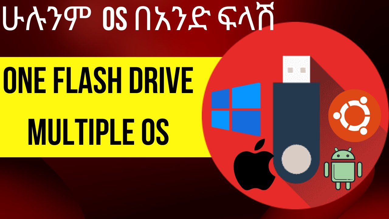 በ1 ፍላሽ ዲስክ ብዙ Operating System (1 bootable USB drive for multiple OS )