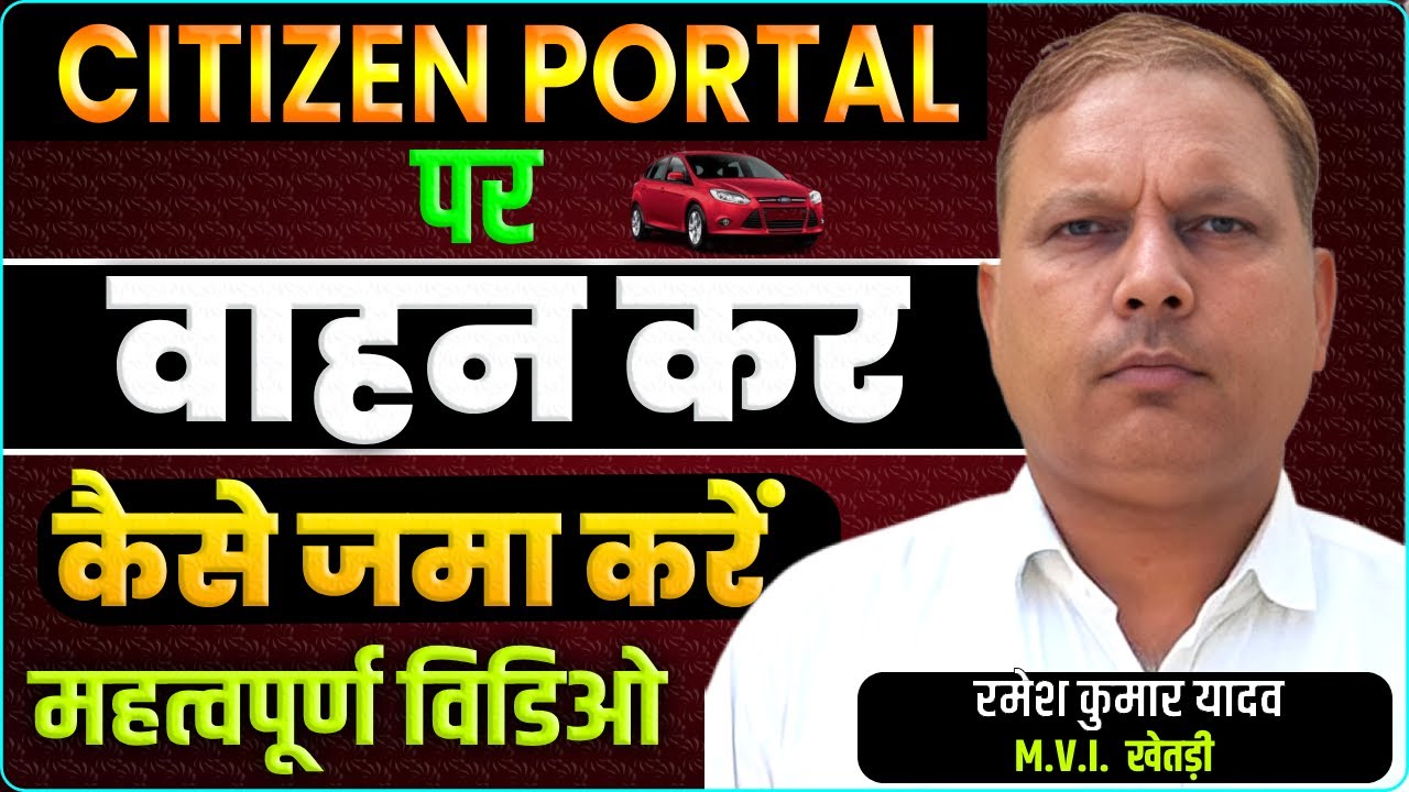 HOW TO PAY TAX ON VAHAN CITIZEN PORTAL वाहन कर कैसे जमा करे