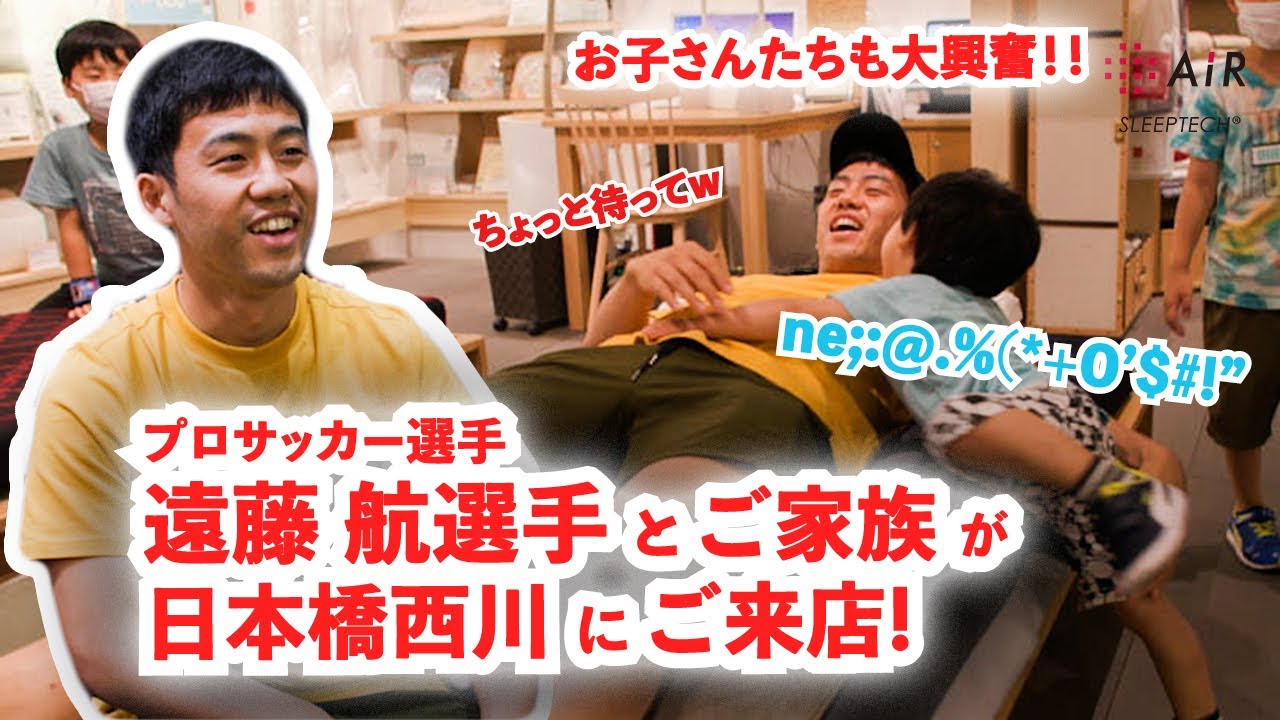 ［nishikawa］遠藤航選手のまくら・マットレス選び＆スペシャルインタビュー！