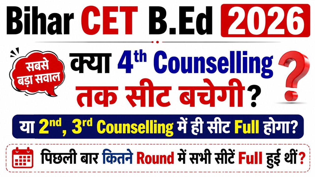 Bihar B.Ed 2026| क्या 4th Counselling तक सीट बचेगी?पिछली बार कितने Round में सभी सीटें Full हुई थीं?