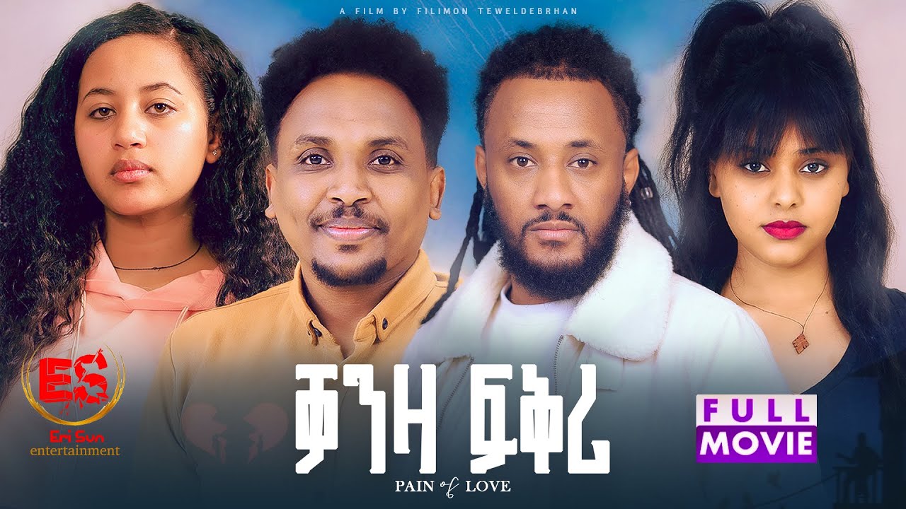 New Eritrean Full Movie 2025 