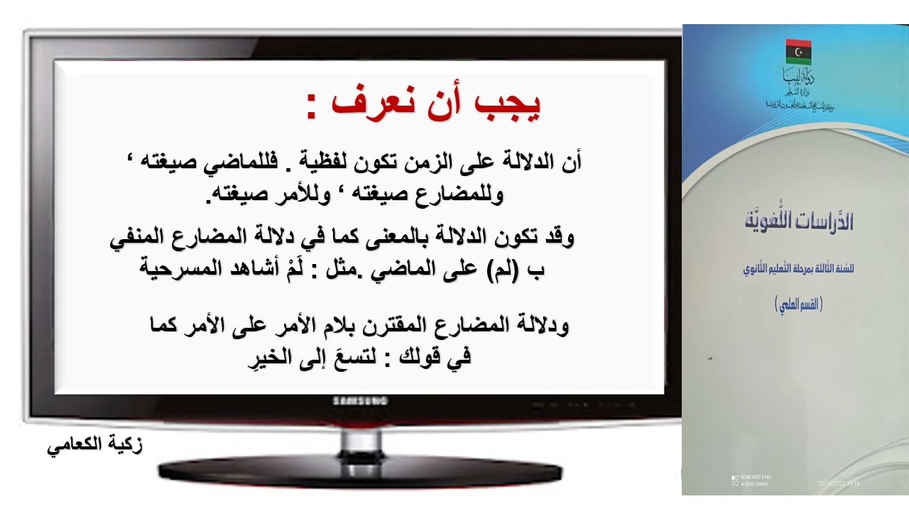الجملة الفعلية ثالثة ثانوي