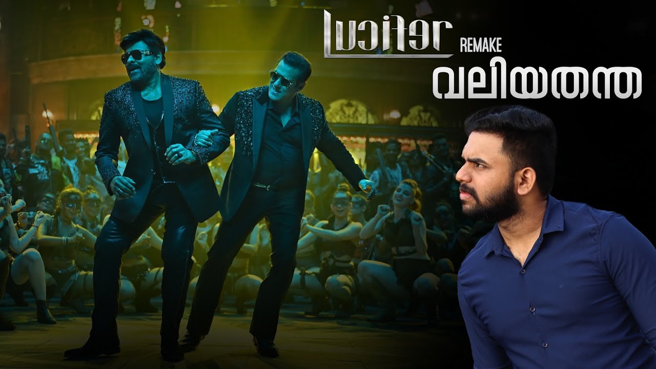 Lucifer remake വലിയതന്ത - Not a Review | Reeload Roast