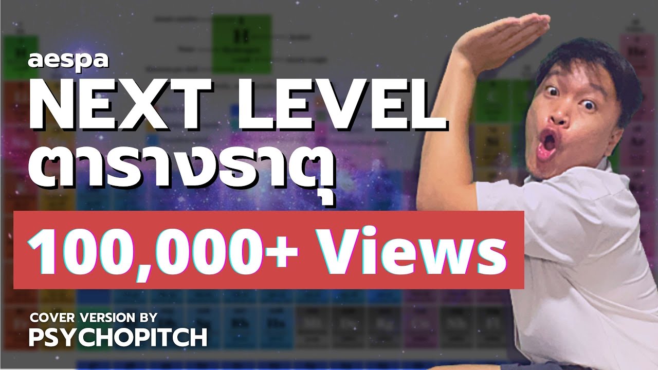 Next Level - aespa (ตารางธาตุ Version) | PSYCHOPITCH