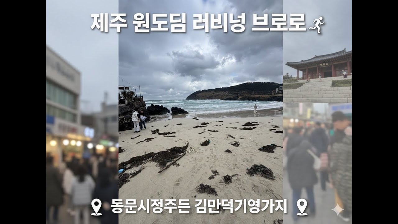 Meet Korean guy in Jeju Old Town Running Vlog  | From Dongmun Market to Kim Man-deok Memorial Hall