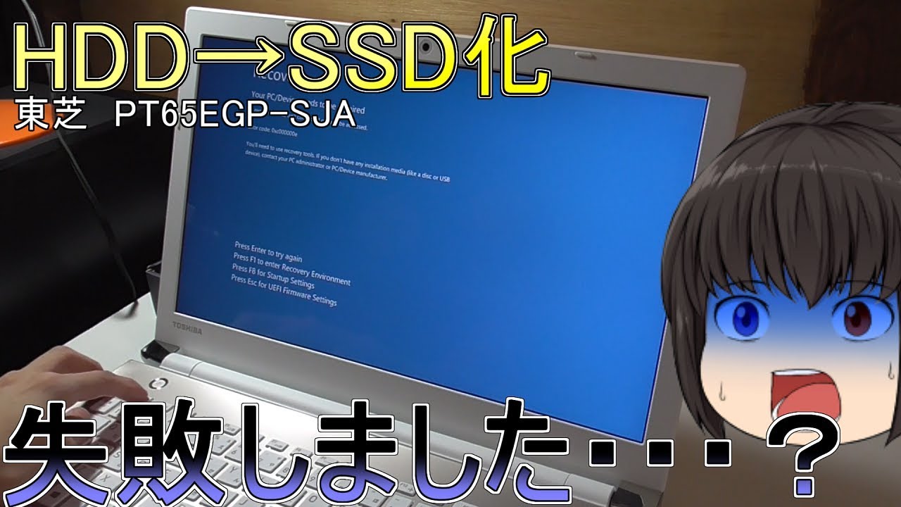 SSDのクローン化に失敗しました・・・？【DynaBook】