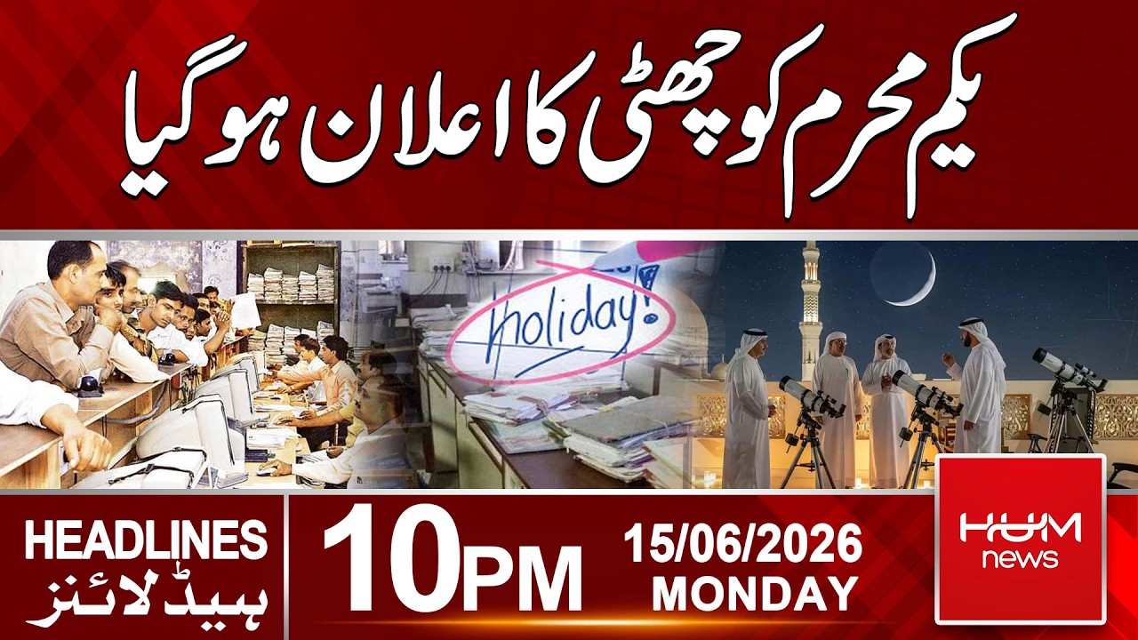 Official: Public Holiday on 1st Muharram | 10pm News Headlines | Hum News | Pakistan