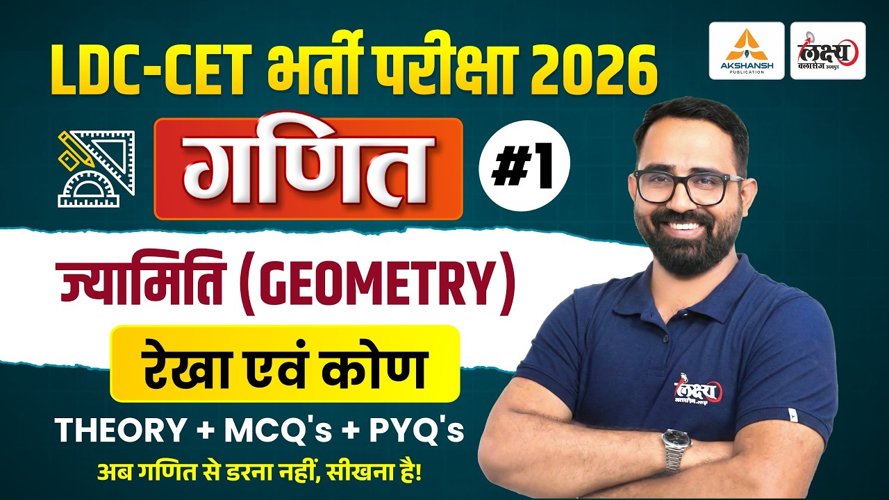 LDC 2026 Maths Classes | ज्यामिति - रेखा एवं कोण (Geometry) | LDC Online Classes 2026 | Anil Sir