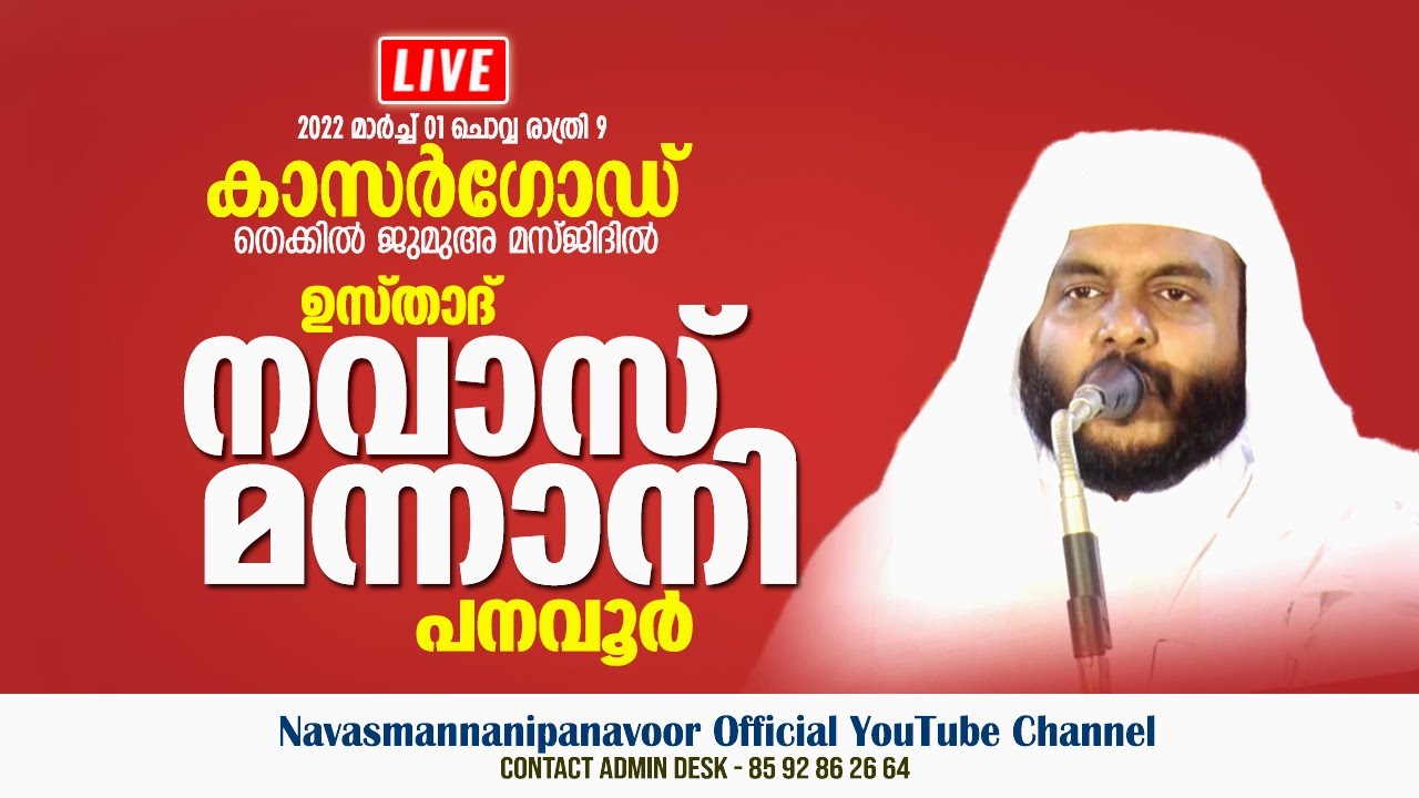 LIVE | NAVAS MANNANI PANAVOOR | KASARGOD ,THEKKIL JUMUA MASJID | 01/03/2022 | 9PM