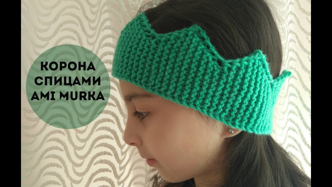 Так просто стать королевой. Используем остатки пряжи 👑 AMI MURKA