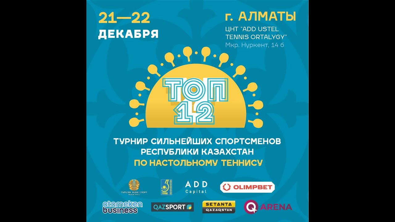 Турнир сильнейших спортсменов Республики Казахстан ТОП-12, 2024. Final