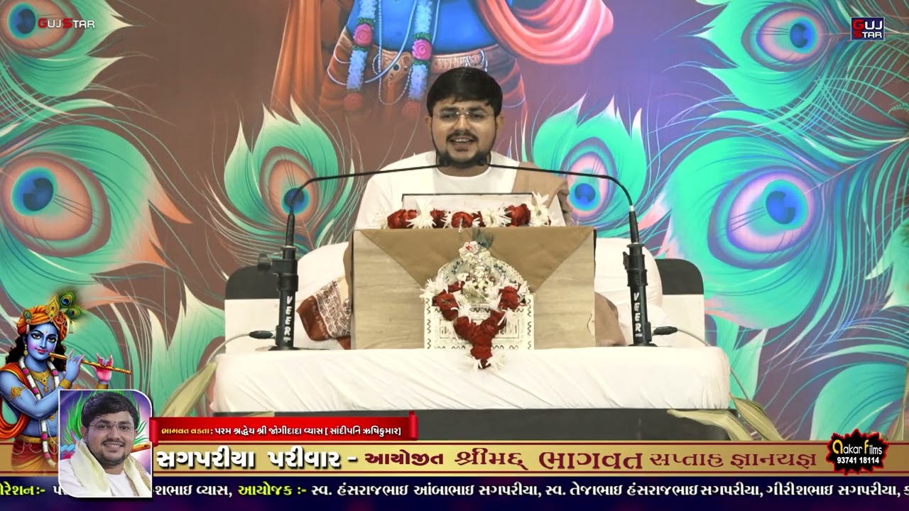 Shrimad Bhagwat Saptah | 12 | શ્રીમદ્દ ભાગવત સપ્તાહ |  શ્રી જોગીદાદા વ્યાસ |સગપરીયા પરિવાર | Rajkot