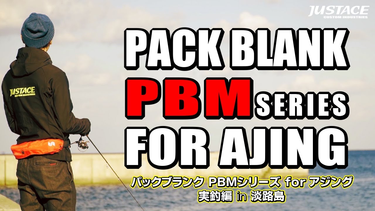 アジング用パックブランク PBMシリーズ　PV