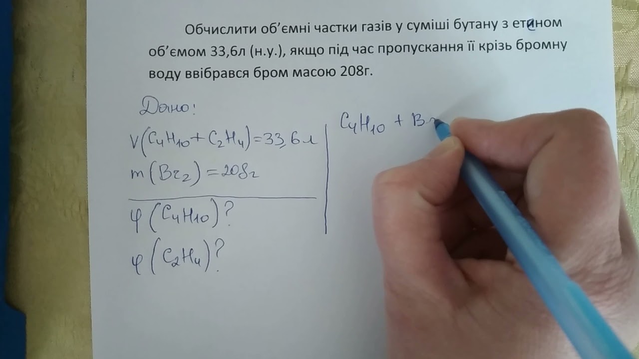 Суміші газів, вуглеводні, 10 клас