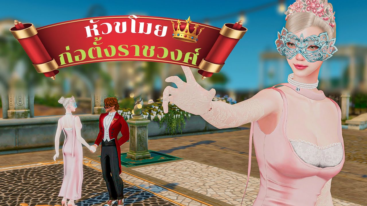 Ep.2 สาวหัวขโมยอยากก่อตั้งราชวงศ์ Royalty&Legacy l Rags to Riches Ss.31