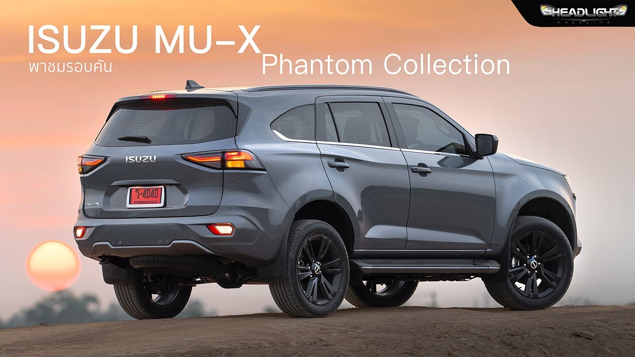 พาชมรอบคัน Isuzu MU-X Phantom Collection รุ่นพิเศษ ตกแต่งโทนสีเข้ม | Headlightmag