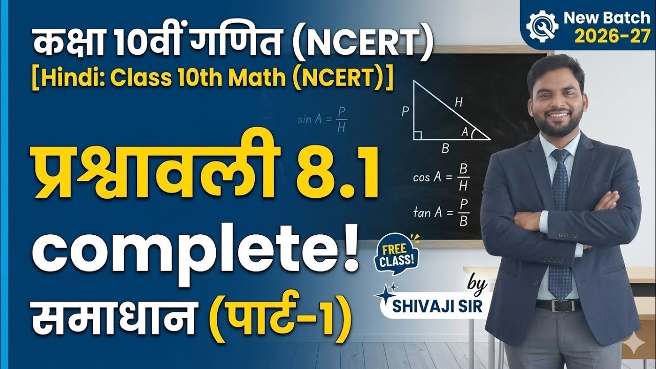 Class 10th प्रश्नावली 8.1 || (NCERT) maths || solution part-1 || #class10maths #video 