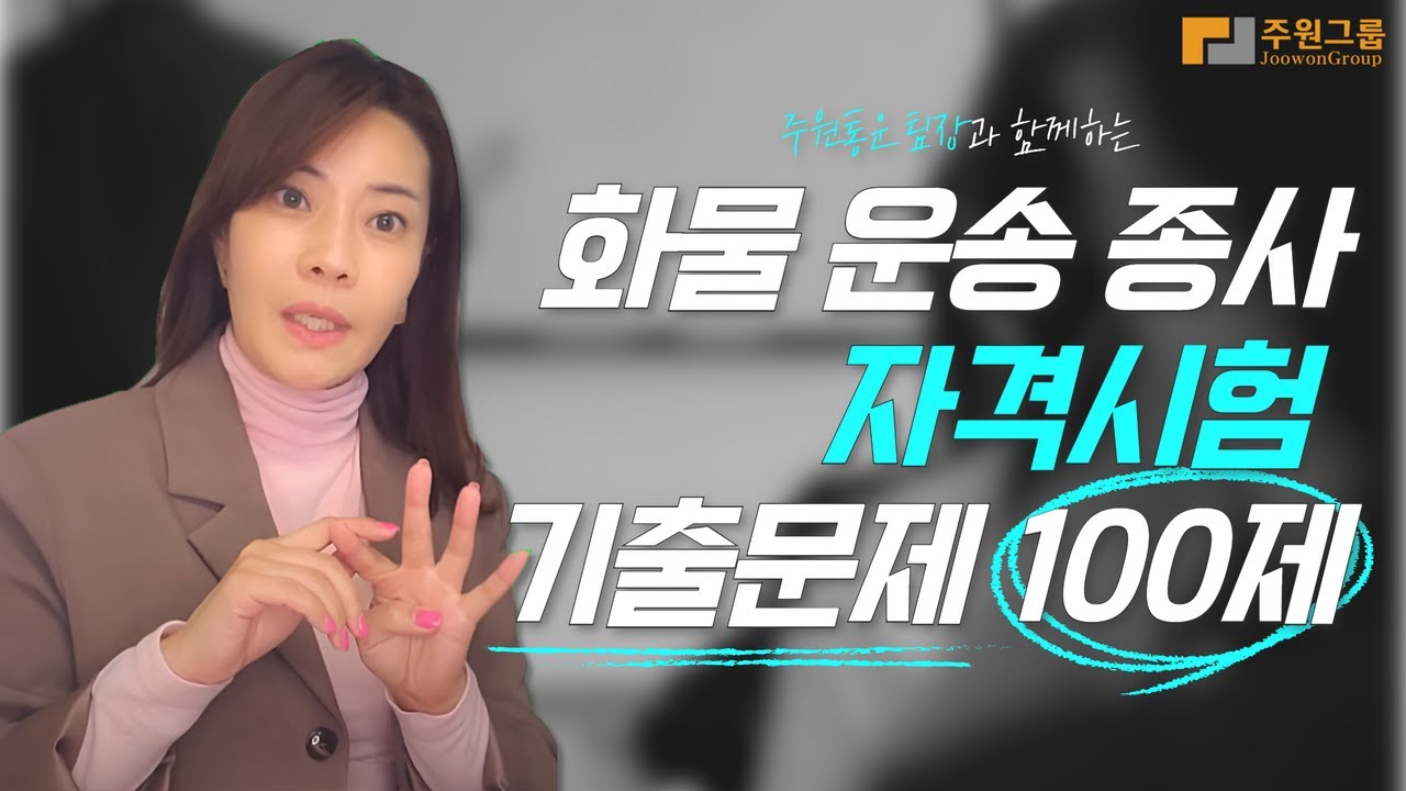 화물운송자격증 왜?취득하셨어요? 일할려구요!!