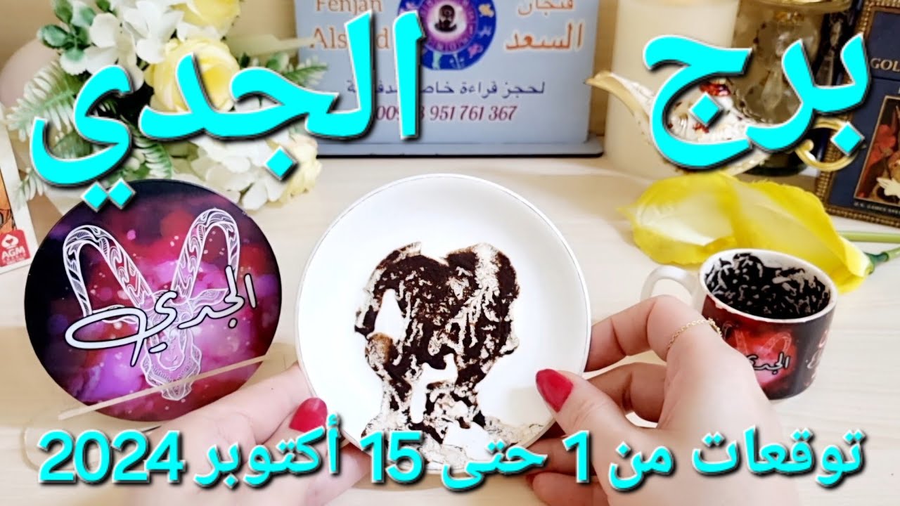 برج الجدي♑️أهم التوقعات ابشر بفرحة تدهشك❤️ حسم علاقة ونهاية خذلان👍🏻رجوع للمنفصلين ولكن شرط👌🏻باب رزق