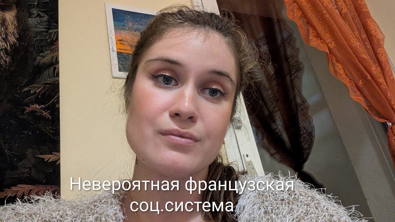 Невероятная благодарность Французской соц.системе! Пропасть между Францией и всем остальным миром. 