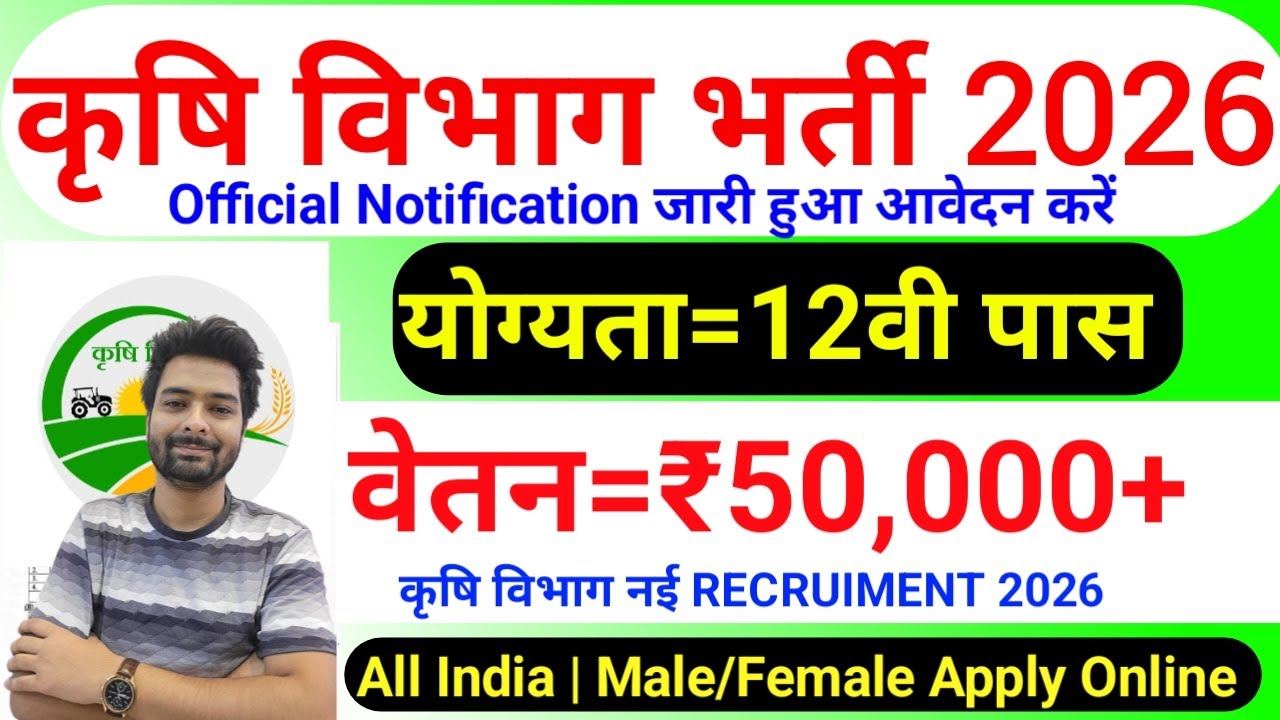 Krishi Vibhag Bharti 2026, Agriculture vibhag, new vacancy 2026, ADO Recruitment 2025, कृषि विभाग