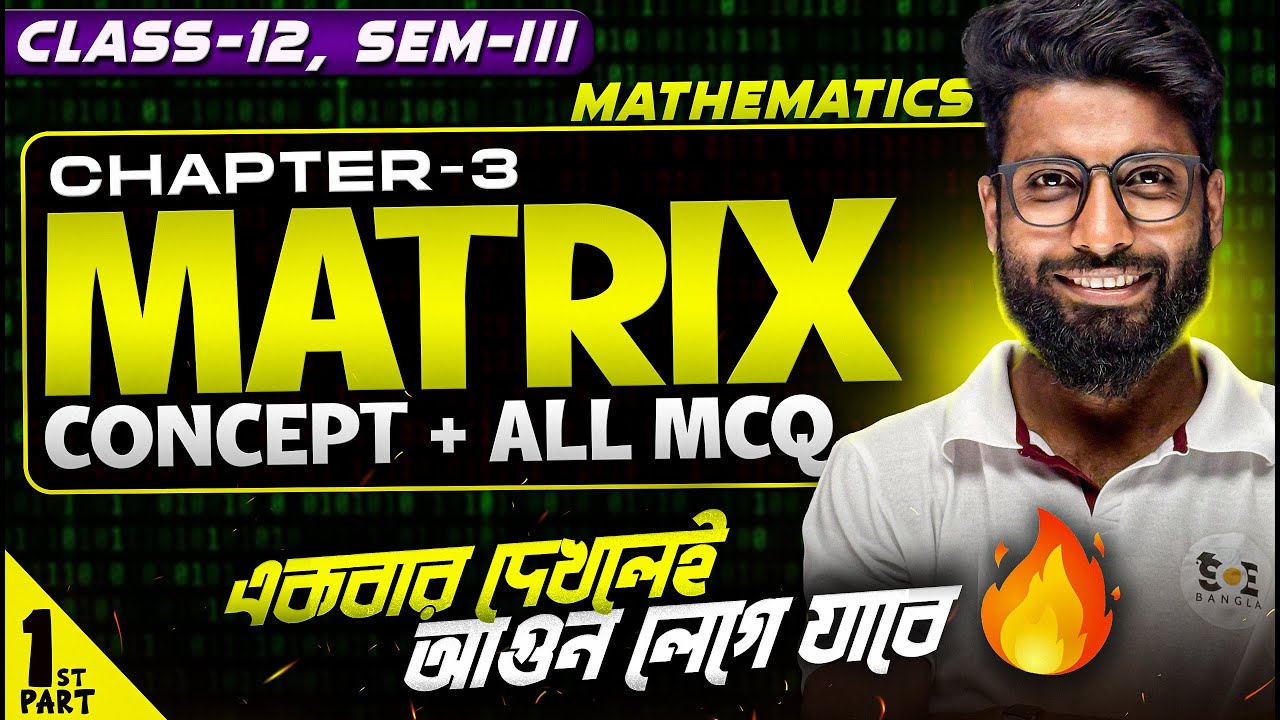 🧠 Matrix বুঝতে পারছো না? এই Video তোমার সব Confusion Clear করবে!