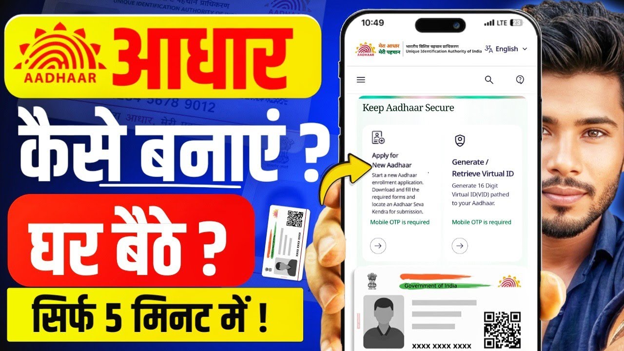 Aadhar Card Apply Online 2026 | new aadhar card kaise banaye | aadhaar enrollment process ✅