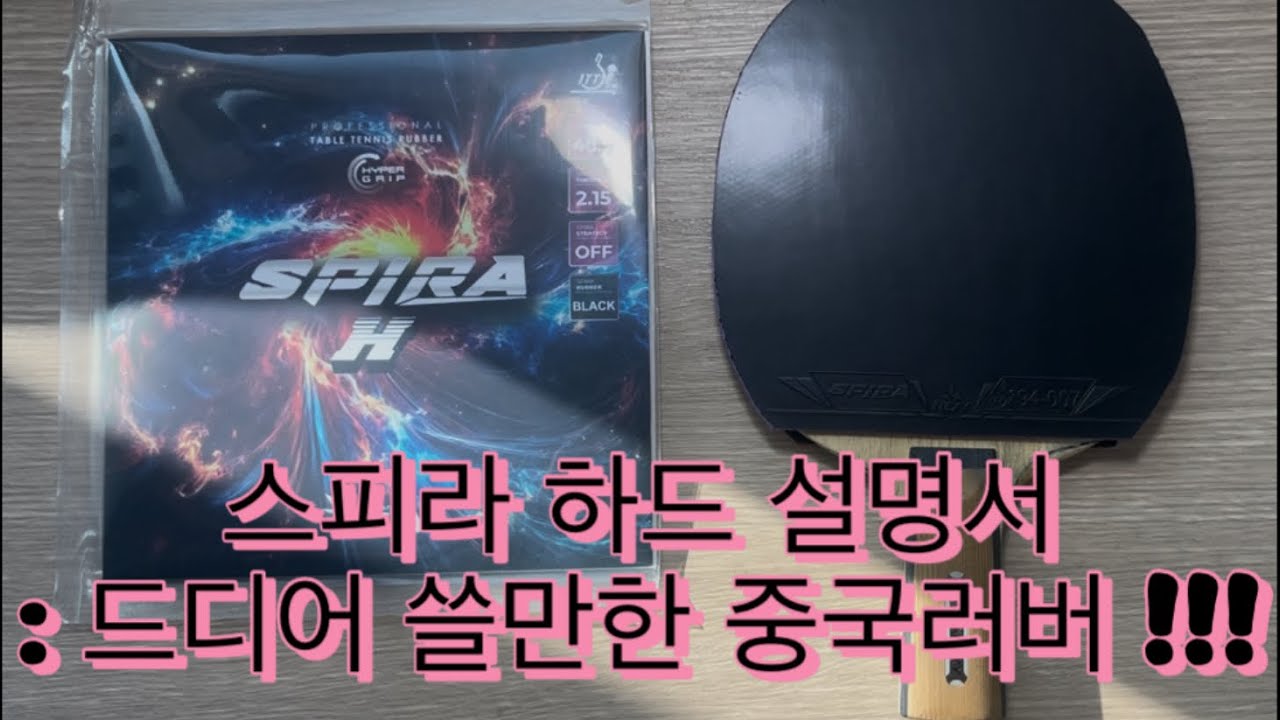 NEXY SPIRA H REVIEW / 허리케인3와 비교설명 및 시타