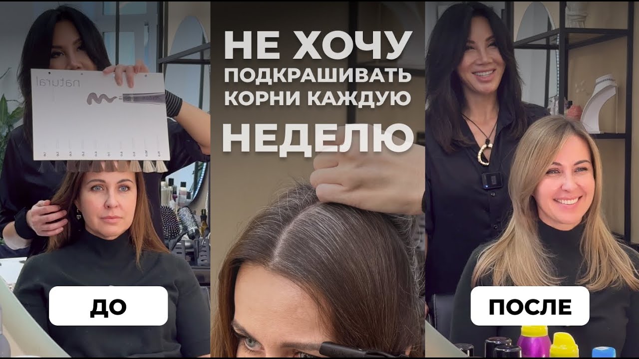 СКРЫВАЕМ СЕДИНУ И УХОДИМ В БЛОНД: КОМБИНИРОВАННАЯ ТЕХНИКА ОКРАШИВАНИЯ