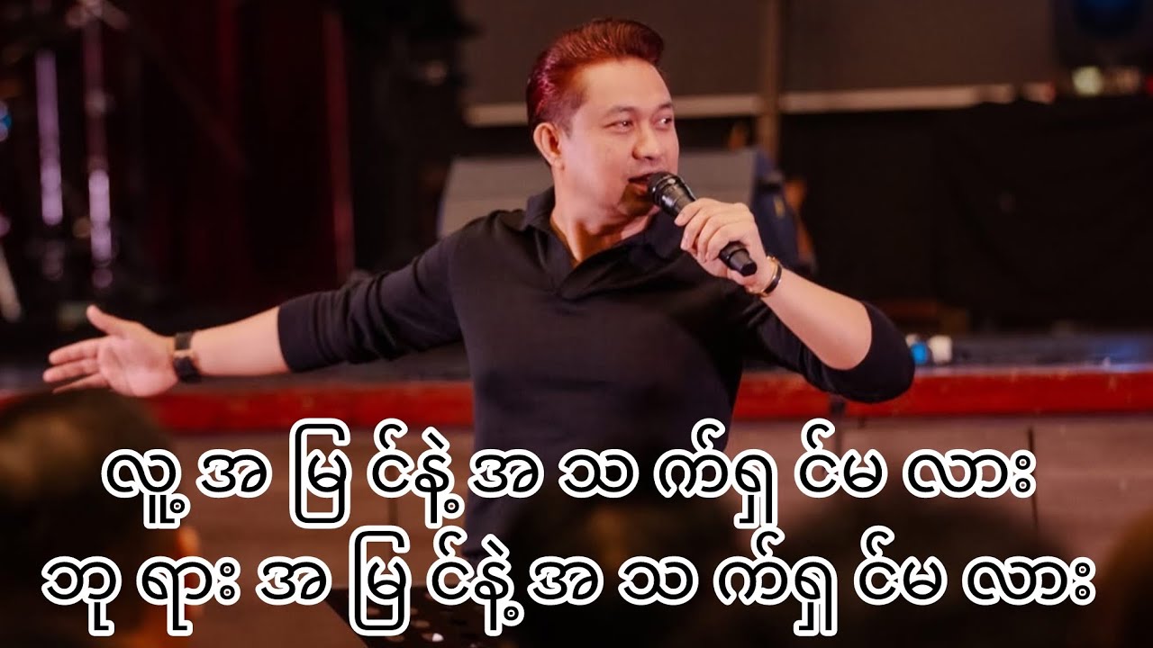 လူ့အမြင်နဲ့အသက်ရှင်မလားဘုရားအမြင်နဲ့အသက်ရှင်မလား 12 February 2026 Malaysia 