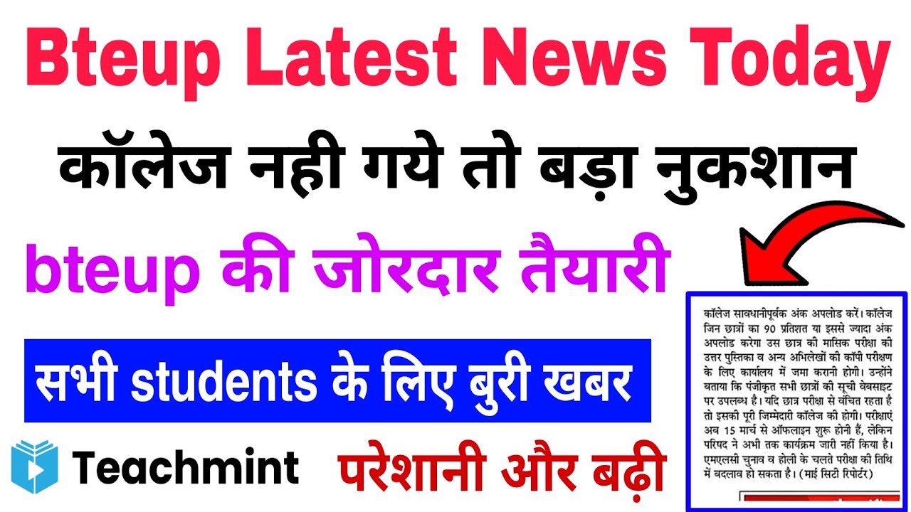 bteup कॉलेज नही जाना पड़ेगा भारी || सारी चीजें होंगी जाँच || bteup latest news today || Teachmint