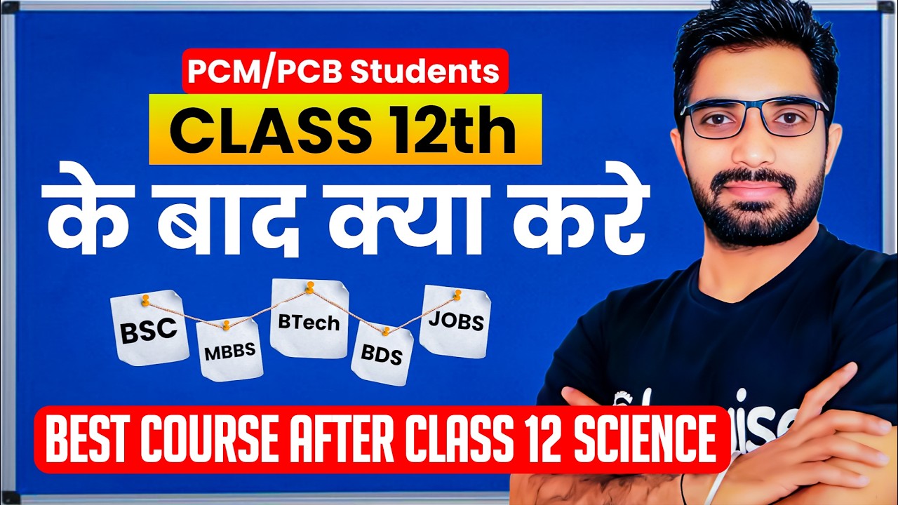 Best Career Options after Class 12 Science | What to do after 12th science PCB & PCM by Sunil Sir